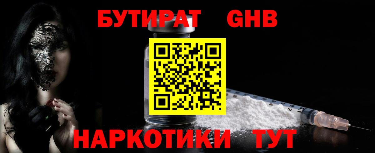 Бутират бутандиол Родники