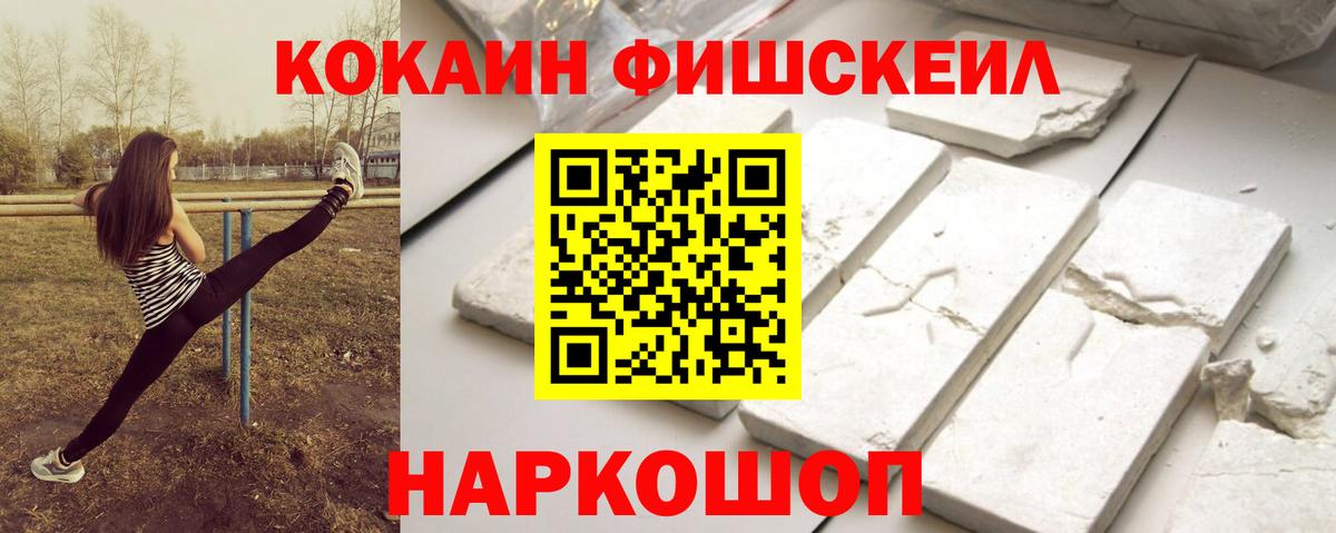 Кокаин Fish Scale Родники