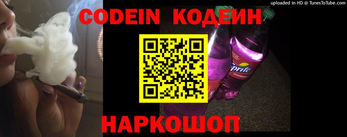 Codein Purple Drank Родники