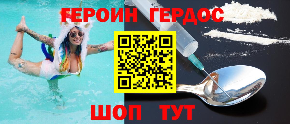 ГЕРОИН VHQ Родники
