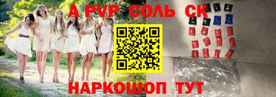 apvp Пенза