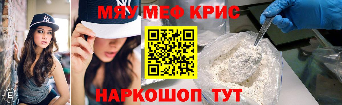 МЯУ-МЯУ mephedrone  Мефедрон  МЕФ  Вход с VPN  Меф VHQ  Родники 