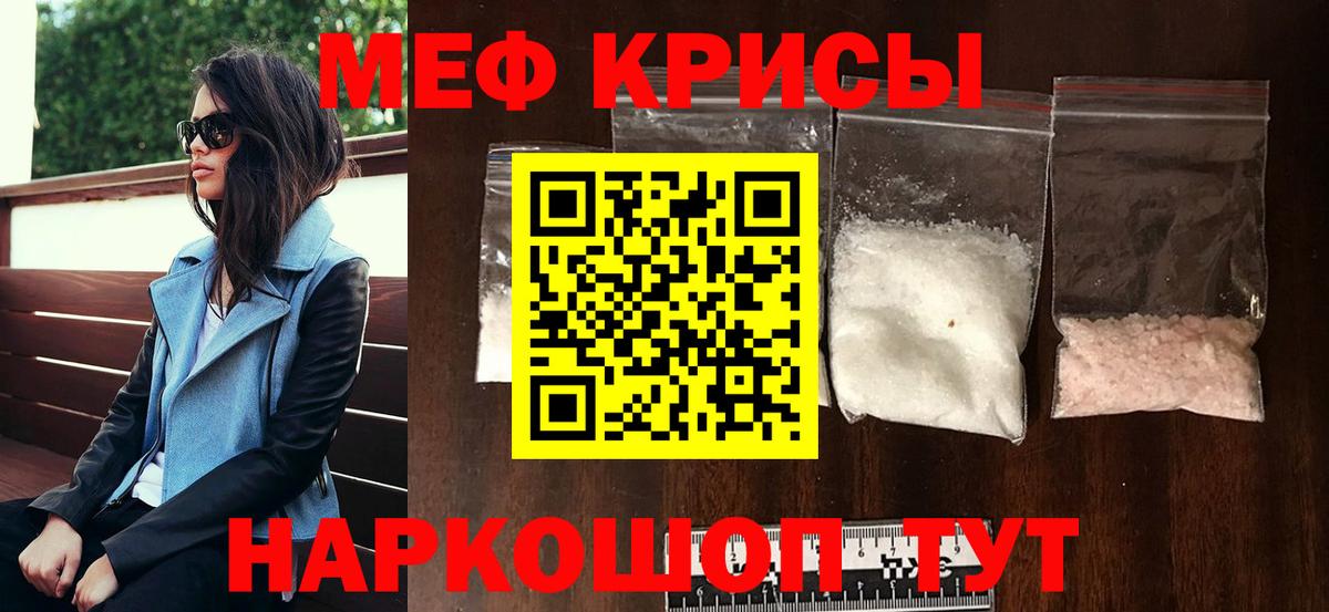 МЕФ кристаллы Родники