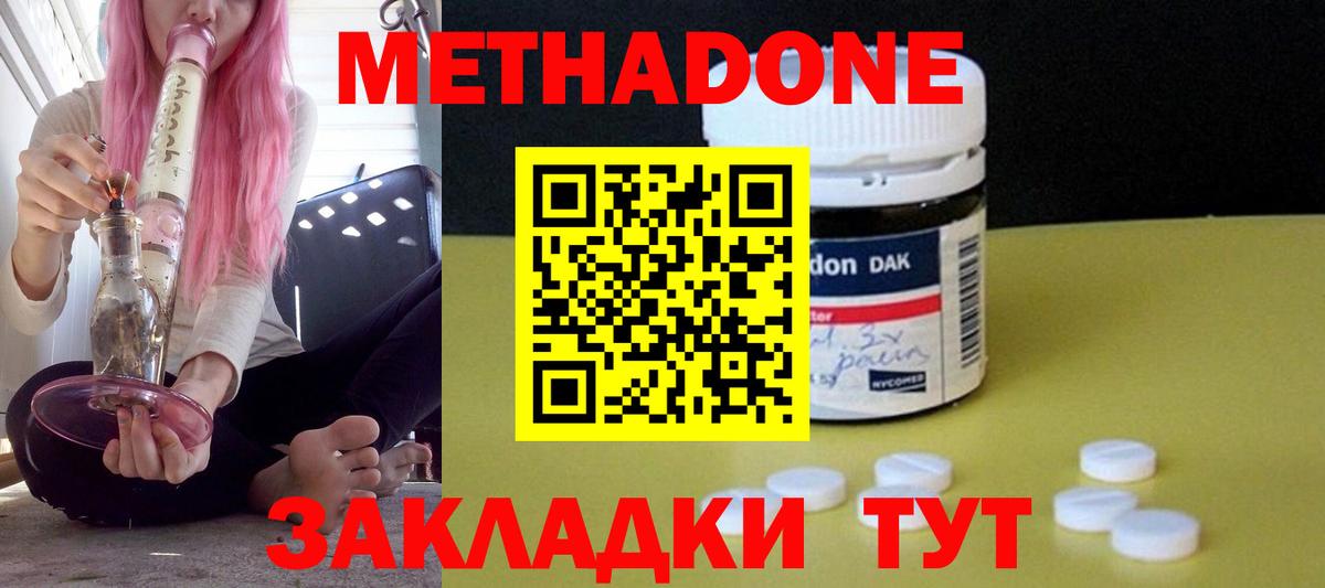 Метадон кристалл Родники