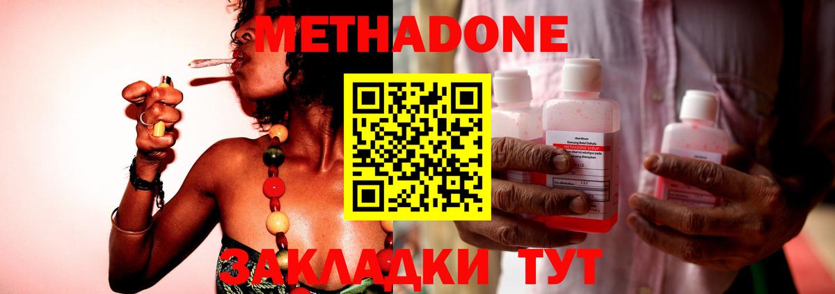 МЕТАДОН methadone  Вход с VPN  Родники 